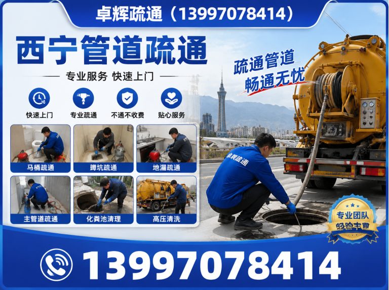 湟中区市政管道清淤展示图